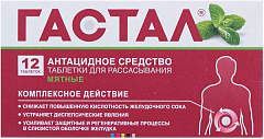  Гастал 