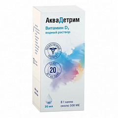  Аквадетрим капли 15000МЕ/мл 30мл N1 