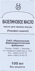  Вазелиновое масло 100мл N1 