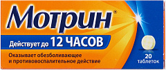  Мотрин 