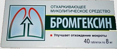  Бромгексин тб 8мг N40 