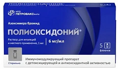  Полиоксидоний р-р д/и 6мг/мл 1мл N5 