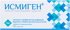  Исмиген тб 7мг N10 