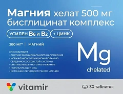  Магния хелат (бисциглинат) 500мг комплекс с витаминами и цинком (БАД) тб 1400мг N30 