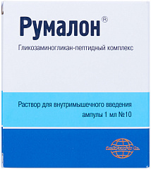  Румалон р-р д/и в/м 1мл N10 
