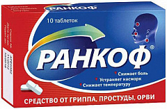  Ранкоф тб N10 