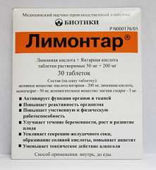  Лимонтар тб 250мг N30 