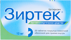  Зиртек 