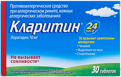  Кларитин 