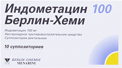  Индометацин 100 Берлин-Хеми свечи 100мг N10 