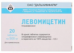  Левомицетин тб 500мг N20 