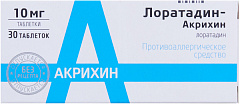 Лоратадин-Акрихин тб 10мг N30 
