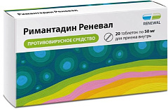  Римантадин Реневал тб 50мг N20 
