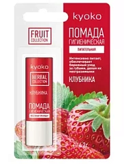  Помада гигеническая Kyoko питательная Клубника 3.8г N1 