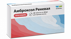  Амброксол 