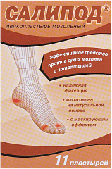  Лейкопластырь мозольный "Салипод" N11 